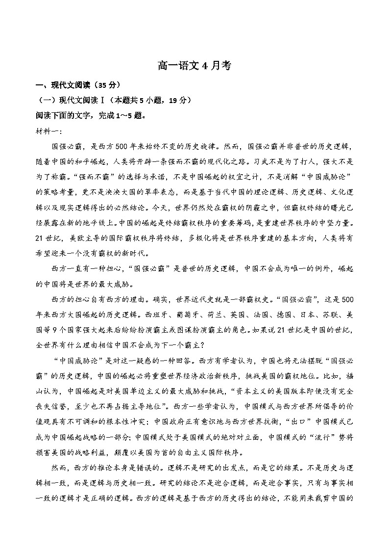吉林省梅河口市第五中学2024-2025学年高一下学期4月月考语文试卷（Word版附答案）第1页