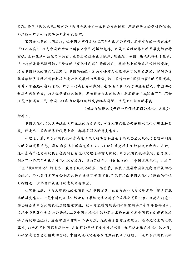 吉林省梅河口市第五中学2024-2025学年高一下学期4月月考语文试卷（Word版附答案）第2页