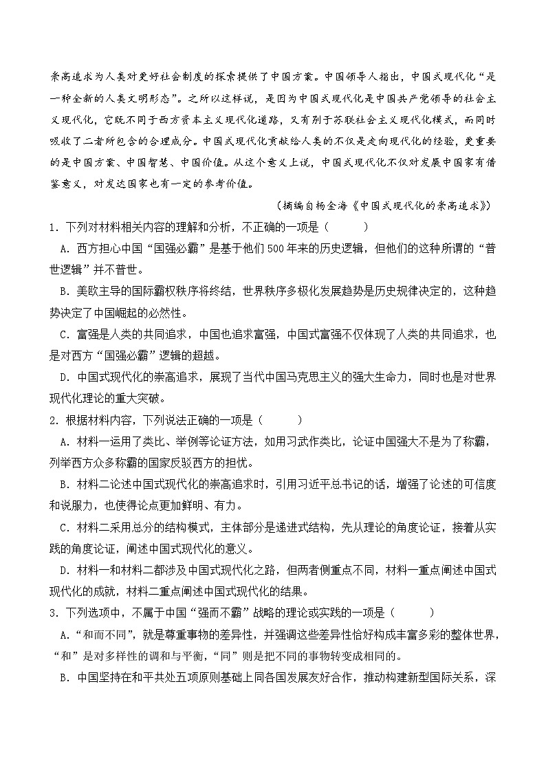 吉林省梅河口市第五中学2024-2025学年高一下学期4月月考语文试卷（Word版附答案）第3页