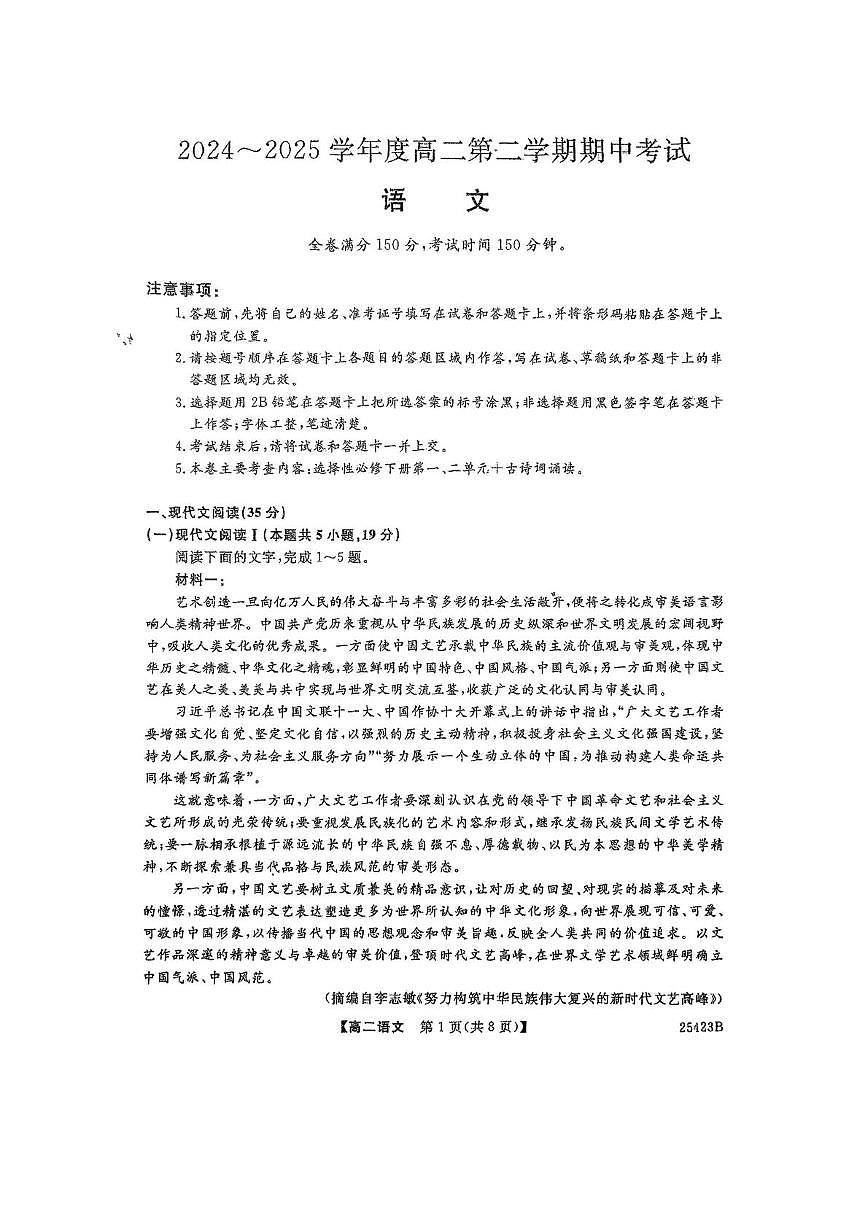 吉林省长春市等3地2024-2025学年高二下学期5月期中考试语文试卷（PDF版附答案）第1页