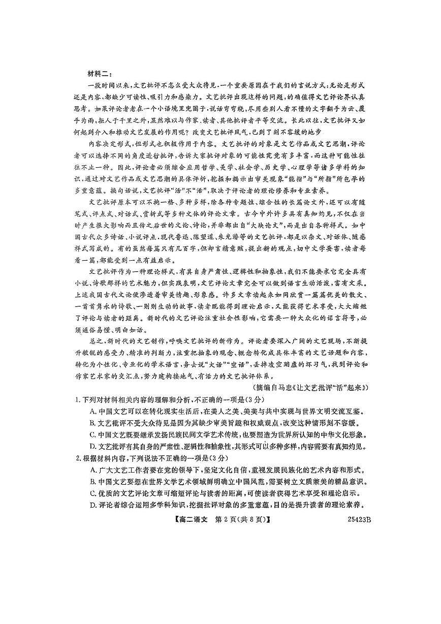 吉林省长春市等3地2024-2025学年高二下学期5月期中考试语文试卷（PDF版附答案）第2页