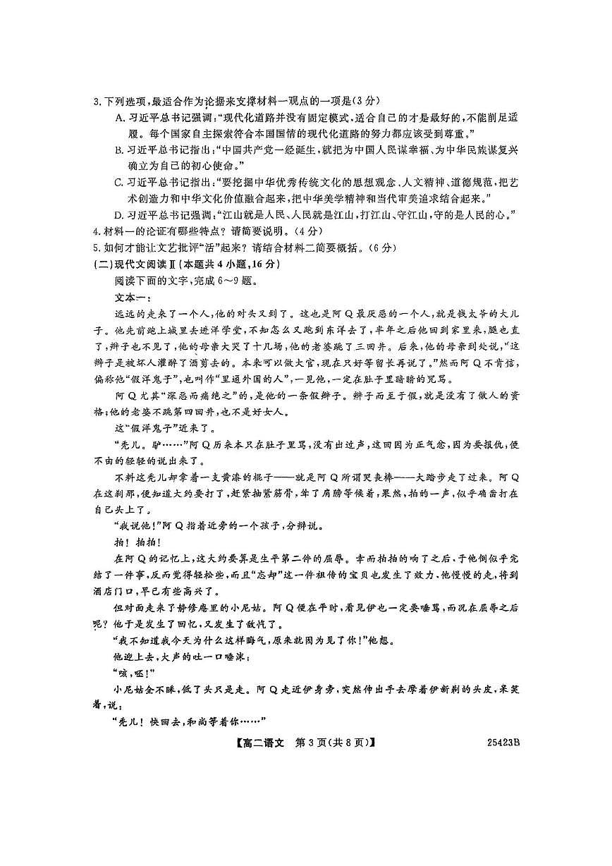 吉林省长春市等3地2024-2025学年高二下学期5月期中考试语文试卷（PDF版附答案）第3页