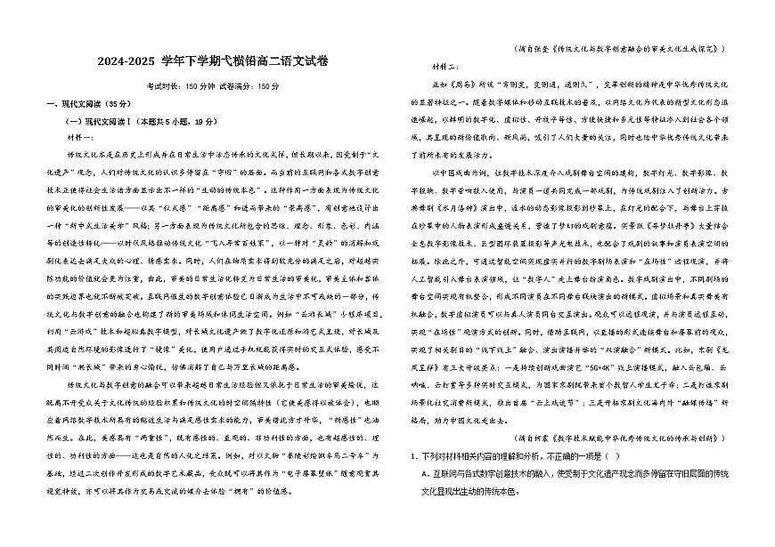 江西省上饶市弋、铅、横联考2024-2025学年高二下学期5月月考语文试卷第1页