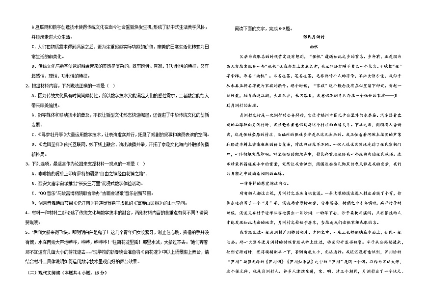 江西省上饶市弋、铅、横联考2024-2025学年高二下学期5月月考语文试卷第2页