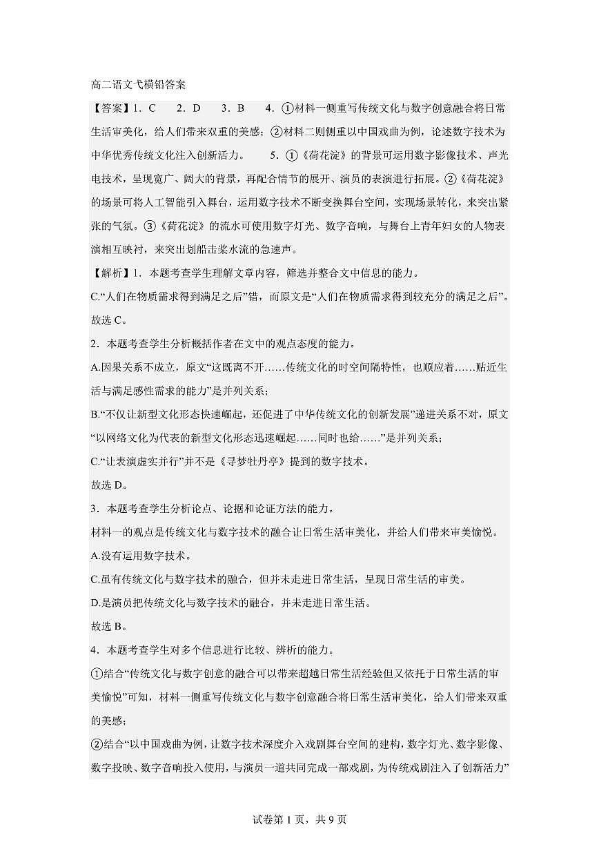 江西省上饶市弋、铅、横联考2024-2025学年高二下学期5月月考语文答案第1页