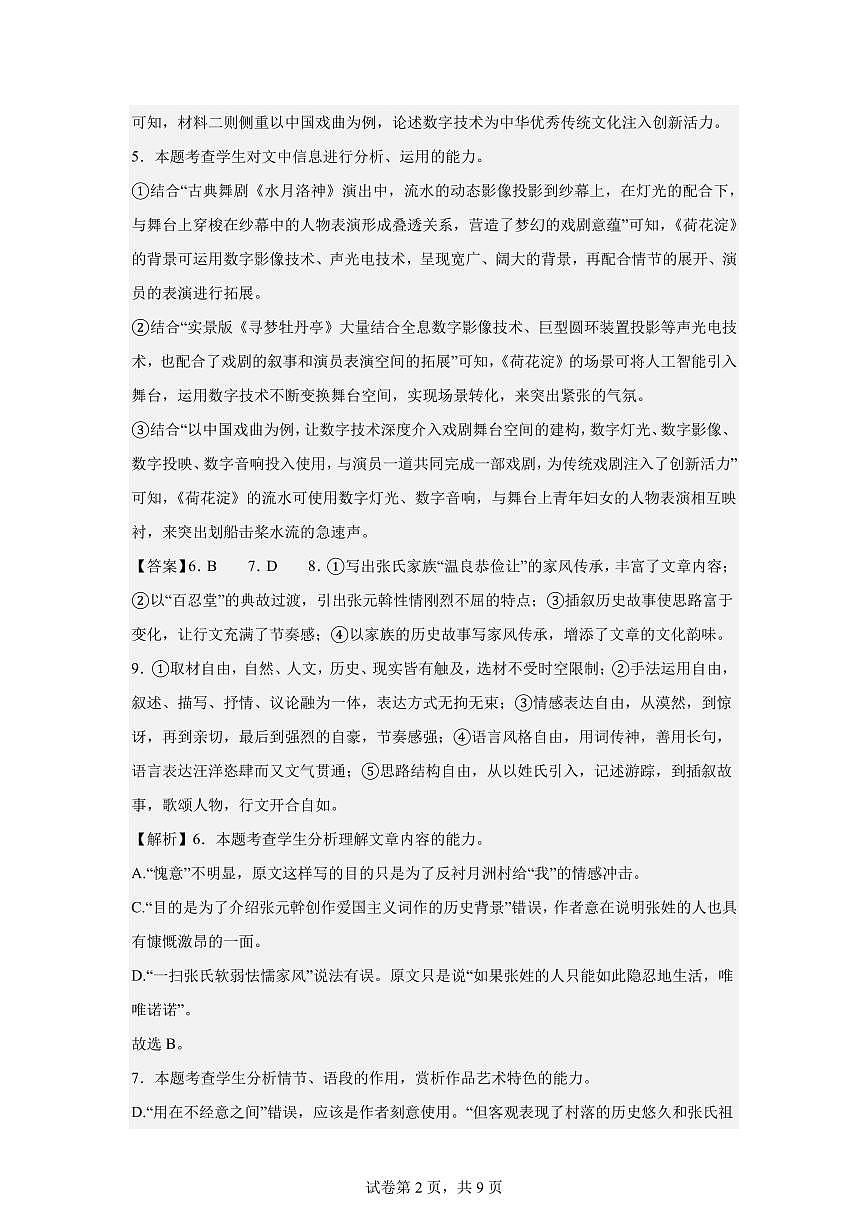 江西省上饶市弋、铅、横联考2024-2025学年高二下学期5月月考语文答案第2页