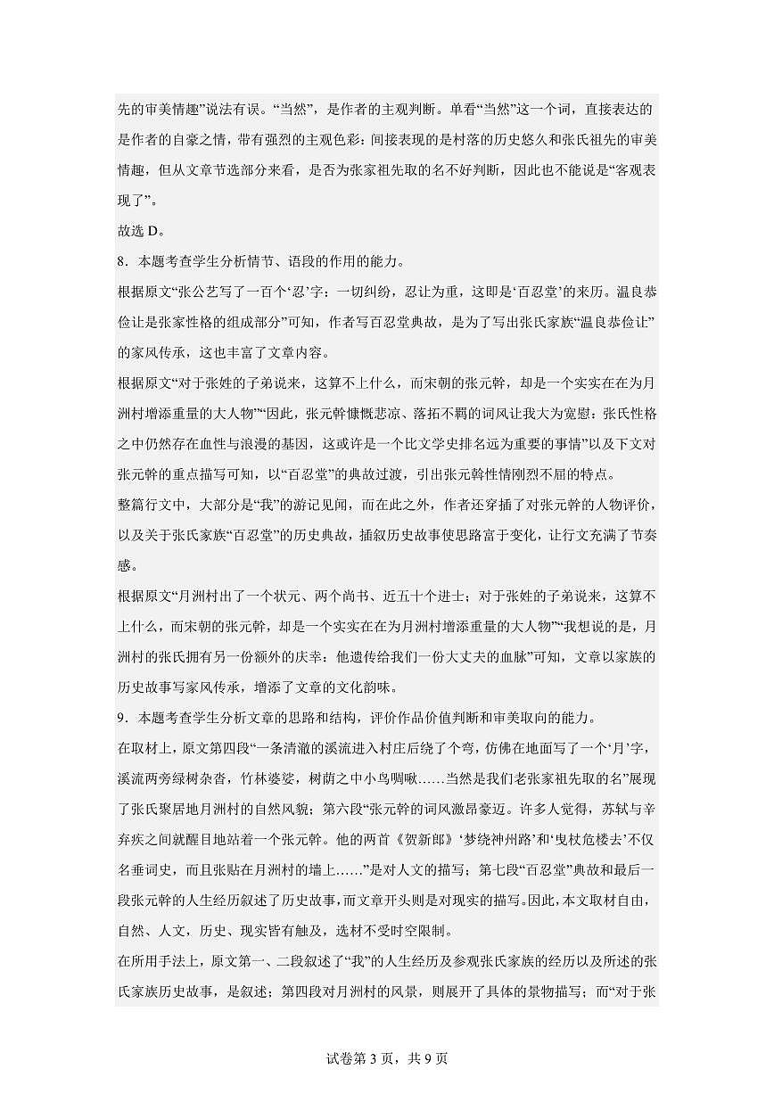 江西省上饶市弋、铅、横联考2024-2025学年高二下学期5月月考语文答案第3页