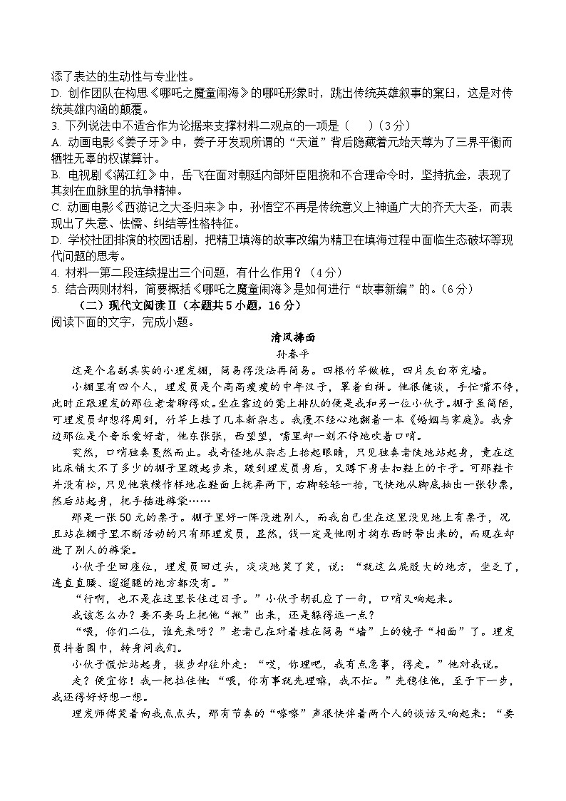 江西省上饶市弋、铅、横联考2024-2025学年高一下学期5月月考语文试卷第3页