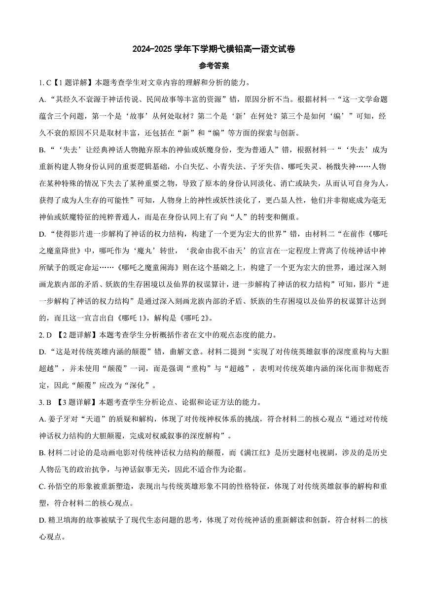 江西省上饶市弋、铅、横联考2024-2025学年高一下学期5月月考语文答案第1页
