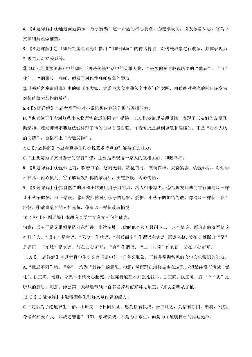 江西省上饶市弋、铅、横联考2024-2025学年高一下学期5月月考语文答案第2页