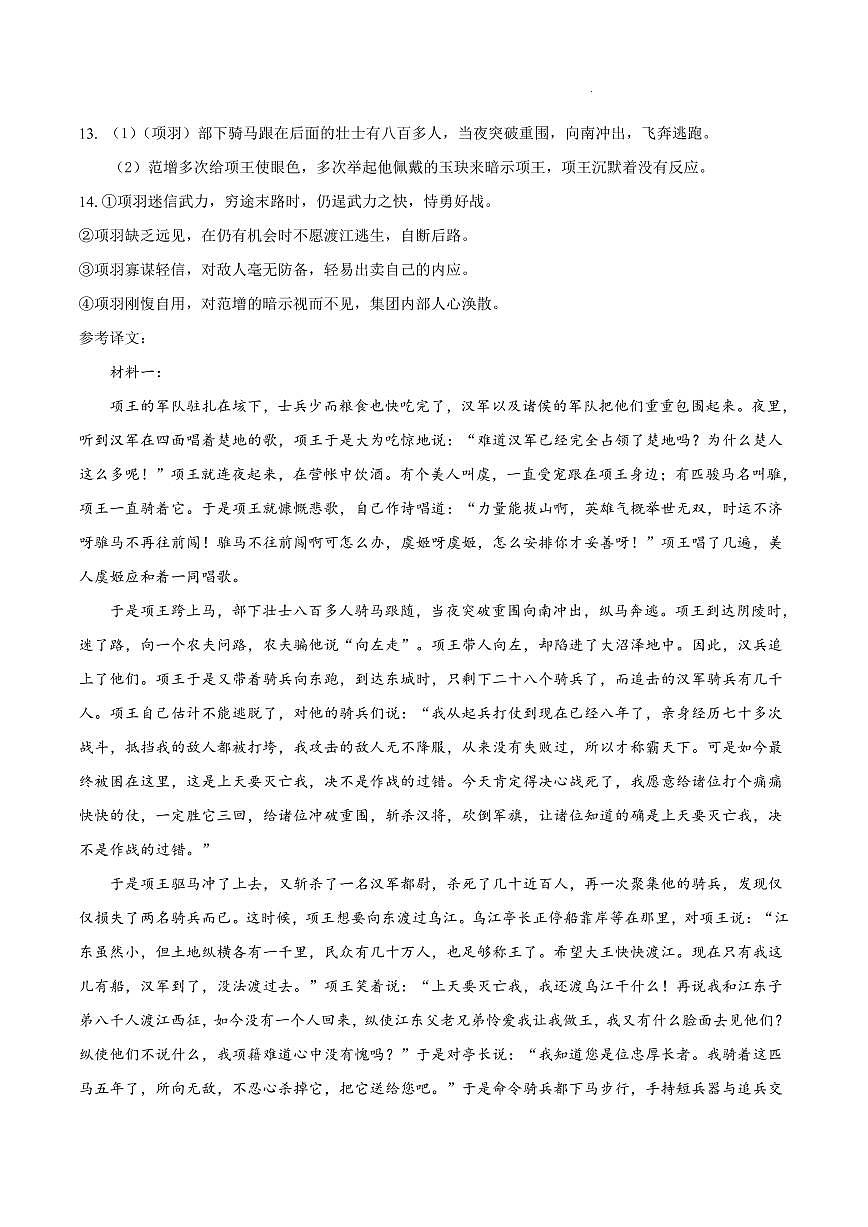 江西省上饶市弋、铅、横联考2024-2025学年高一下学期5月月考语文答案第3页