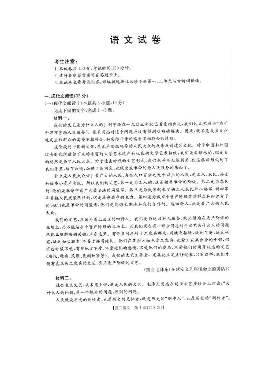 辽宁省抚顺市六校协作体2024-2025学年高二下学期5月联考语文试卷（PDF版附解析）第1页