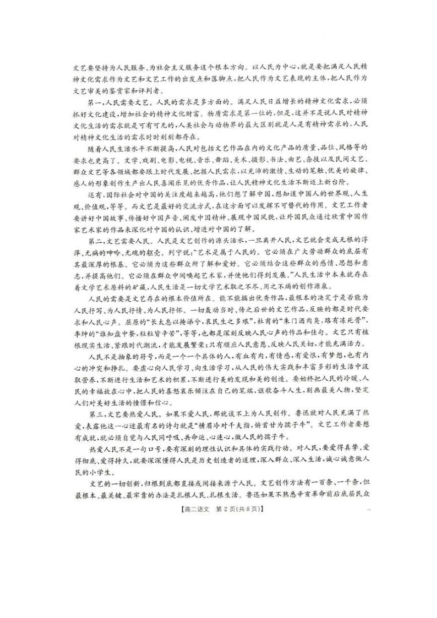 辽宁省抚顺市六校协作体2024-2025学年高二下学期5月联考语文试卷（PDF版附解析）第2页