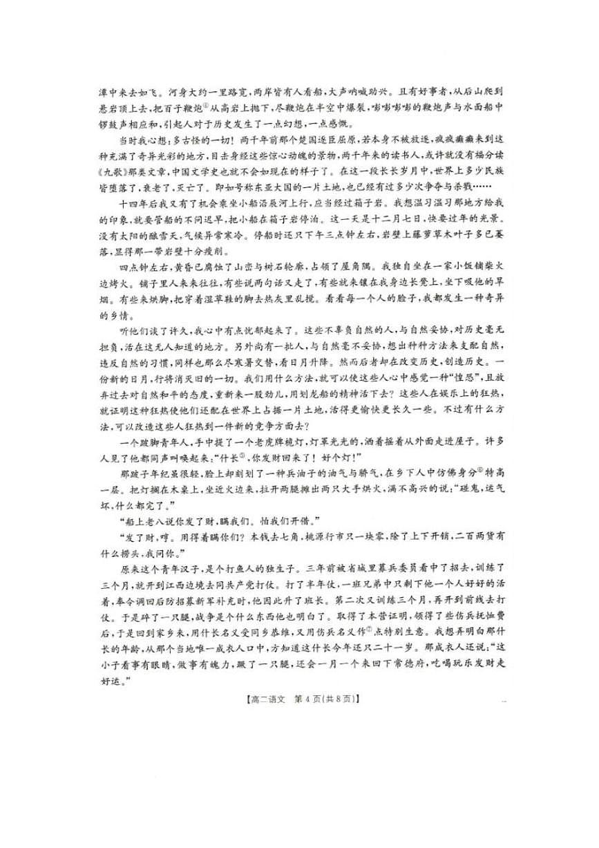 辽宁省抚顺市六校协作体2024-2025学年高二下学期5月联考语文试卷（PDF版附解析）第3页