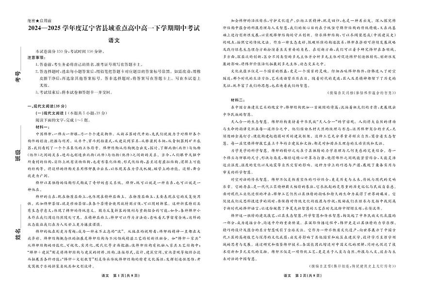 辽宁省县域重点高中2024-2025学年高一下学期期中考试语文试卷（PDF版附解析）第1页