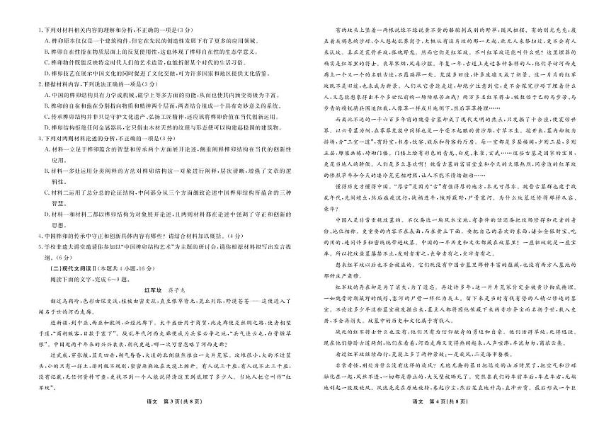 辽宁省县域重点高中2024-2025学年高一下学期期中考试语文试卷（PDF版附解析）第2页