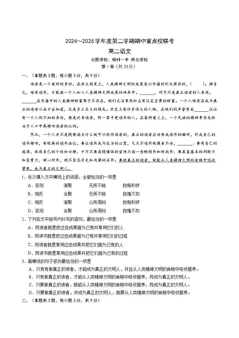 天津市五区县重点校联考2024-2025学年高二下学期4月期中考试语文试卷（Word版附答案）第1页