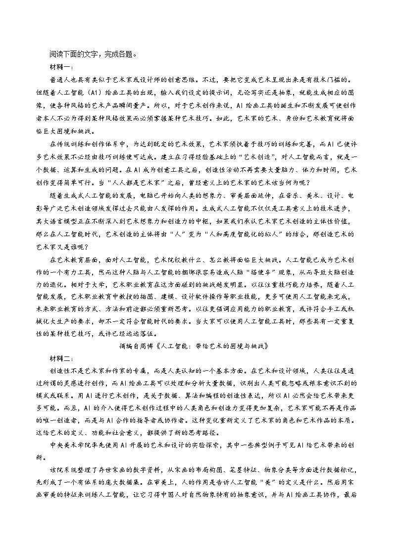 天津市五区县重点校联考2024-2025学年高二下学期4月期中考试语文试卷（Word版附答案）第2页