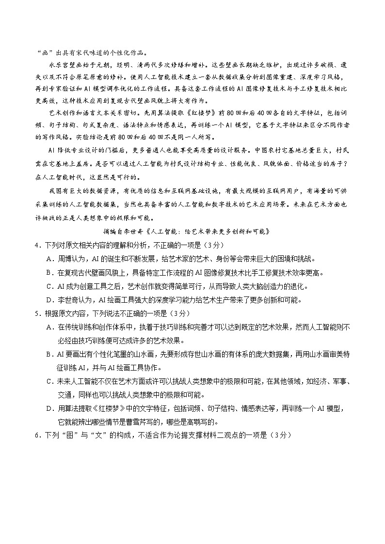 天津市五区县重点校联考2024-2025学年高二下学期4月期中考试语文试卷（Word版附答案）第3页