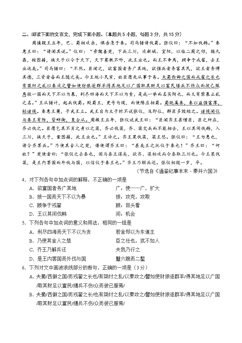 天津市五区县重点校联考2024-2025学年高一下学期4月期中考试语文试卷（Word版附答案）第2页