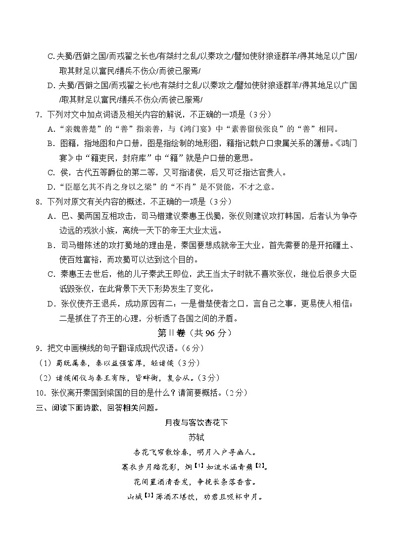 天津市五区县重点校联考2024-2025学年高一下学期4月期中考试语文试卷（Word版附答案）第3页