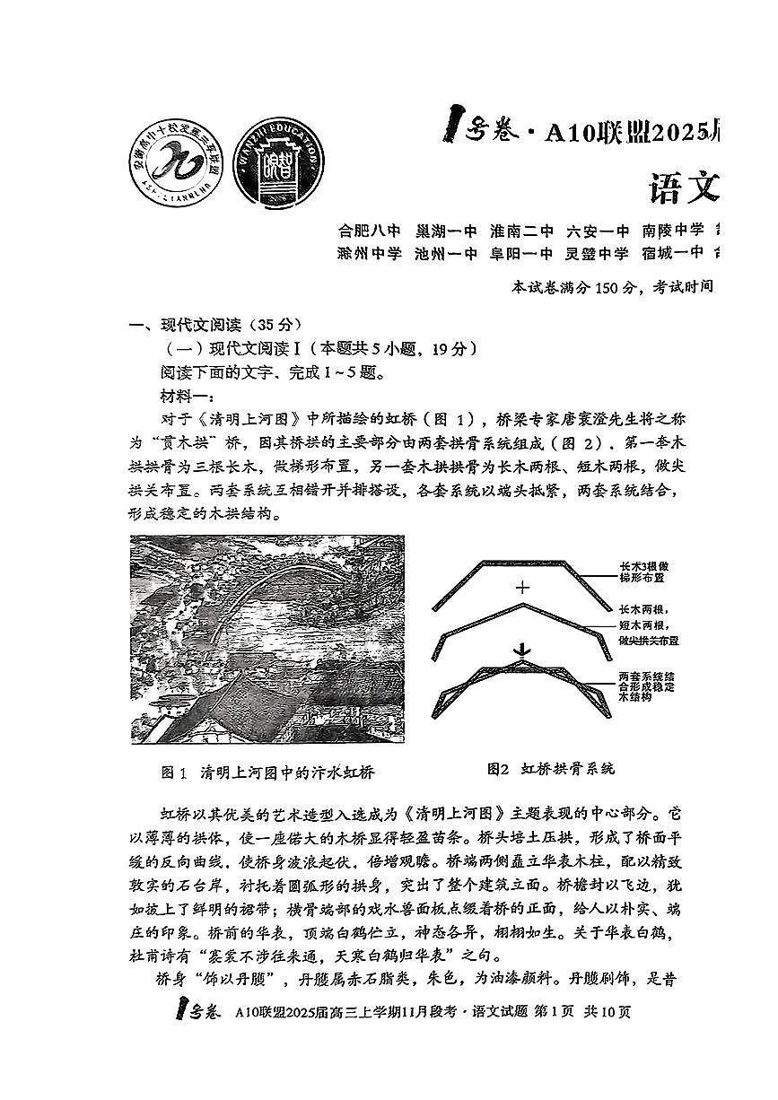 【安徽卷】安徽省1号卷A10联盟2025届高三上学期11月段考（11.14-11.15）                   语文试卷第1页
