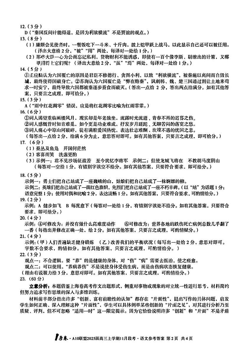 【安徽卷】安徽省1号卷A10联盟2025届高三上学期11月段考（11.14-11.15）                   语文试题卷答案第2页