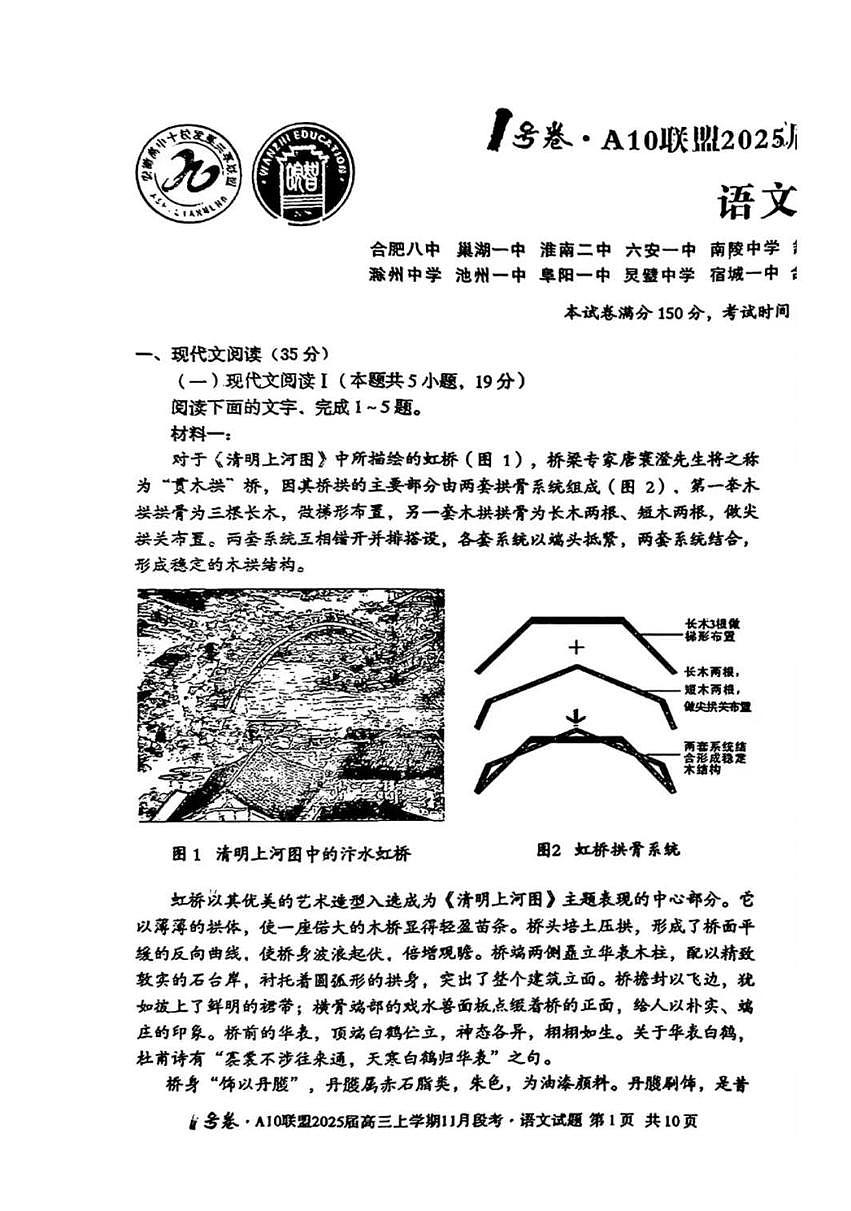 【安徽卷】安徽省1号卷A10联盟2025届高三上学期11月段考（11.14-11.15）                   语文试题卷第1页
