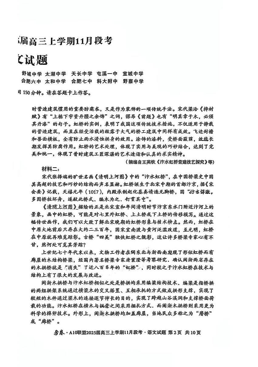 【安徽卷】安徽省1号卷A10联盟2025届高三上学期11月段考（11.14-11.15）                   语文试题卷第2页