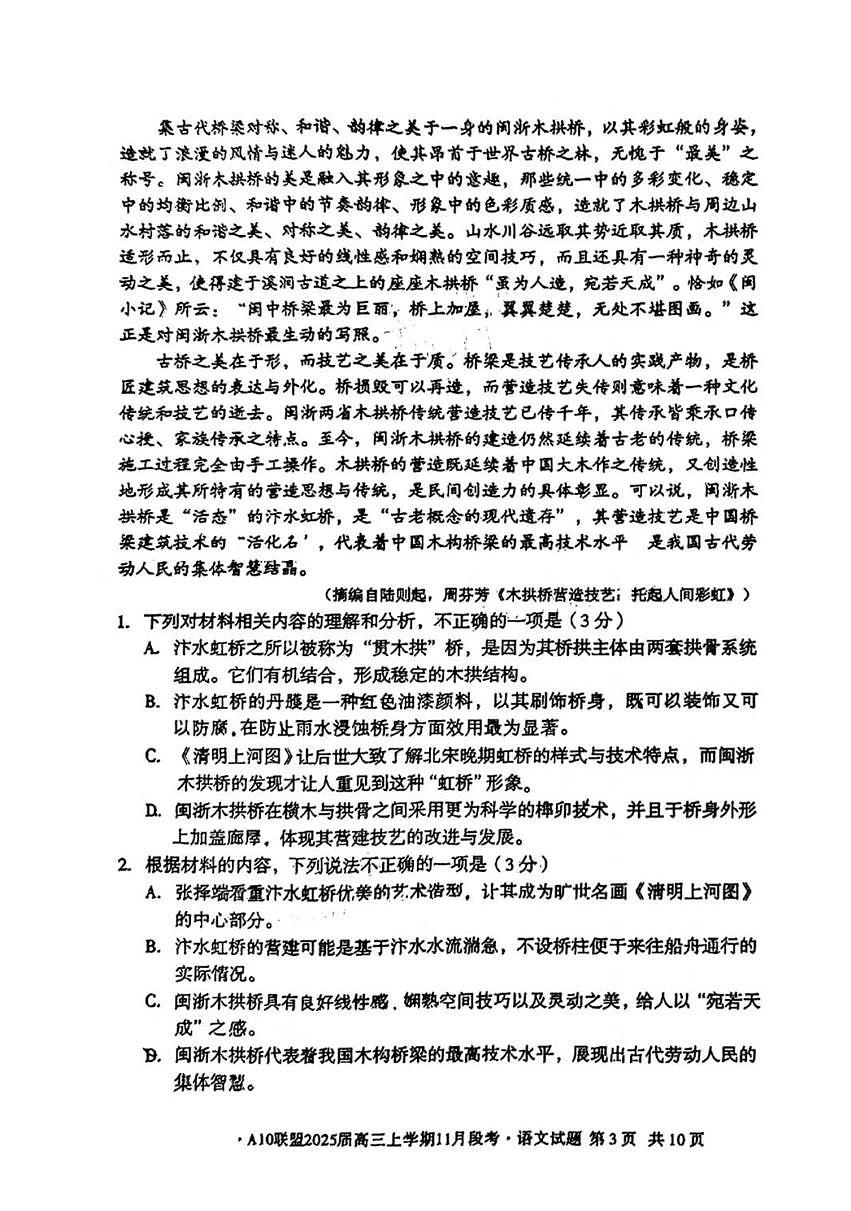 【安徽卷】安徽省1号卷A10联盟2025届高三上学期11月段考（11.14-11.15）                   语文试题卷第3页