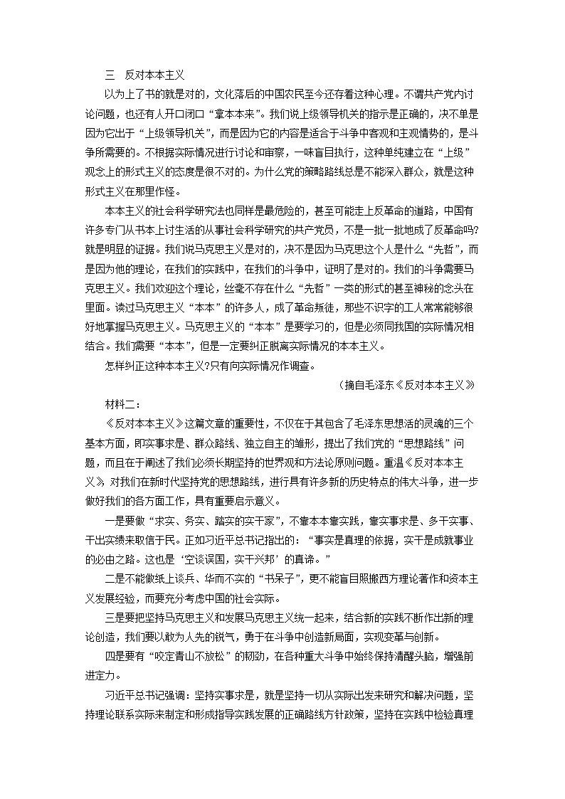 湖南省炎德英才名校联合体2024-2025学年高一上学期期末联考语文试题（解析版）第2页