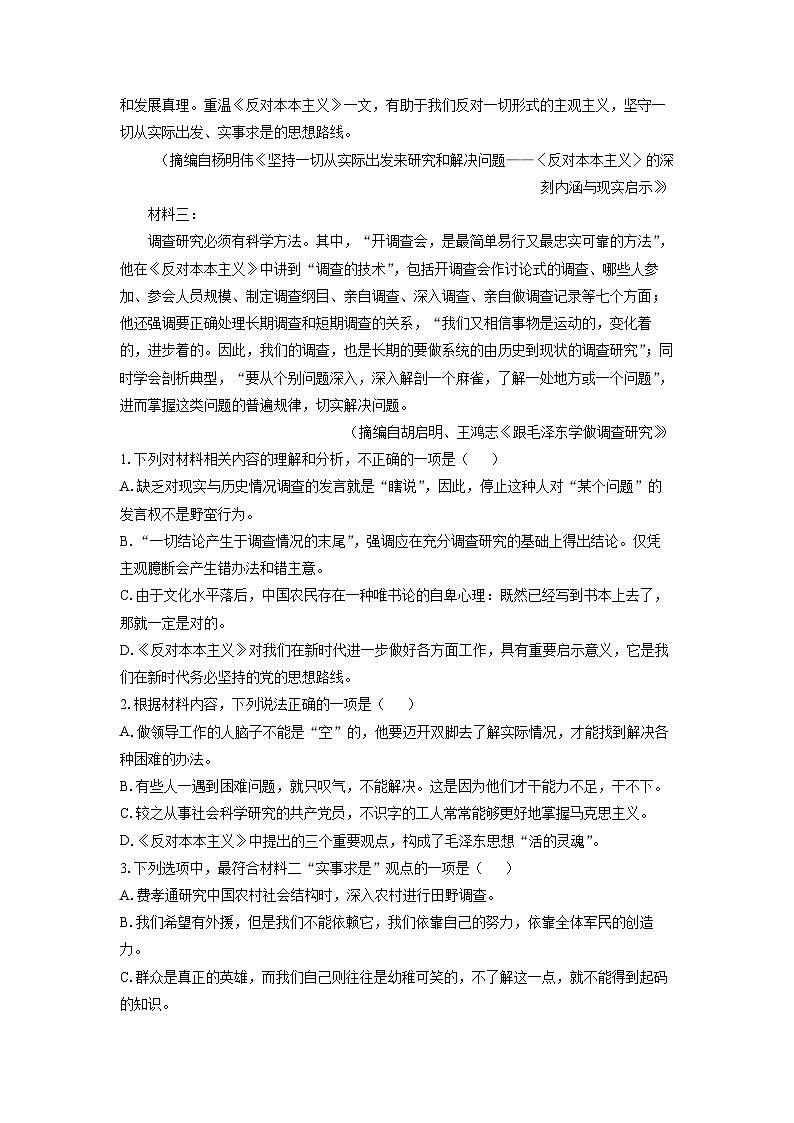 湖南省炎德英才名校联合体2024-2025学年高一上学期期末联考语文试题（解析版）第3页