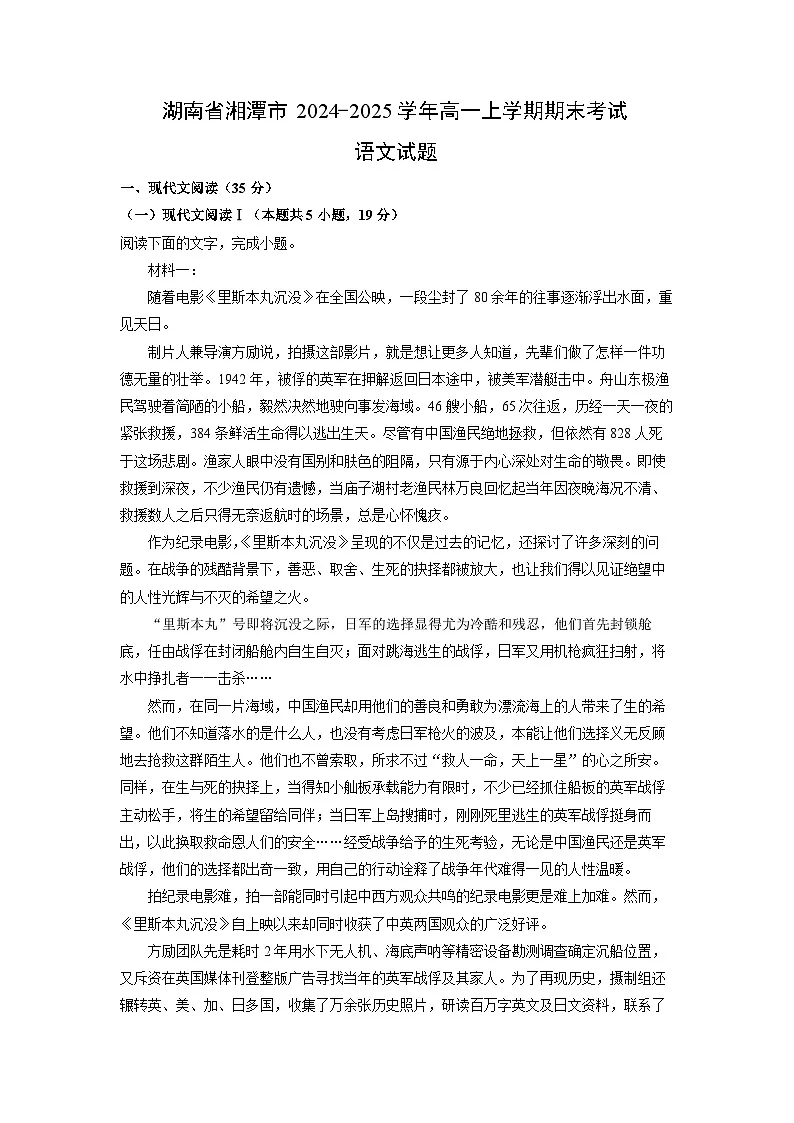 湖南省湘潭市2024-2025学年高一上学期期末考试语文试题（解析版）第1页