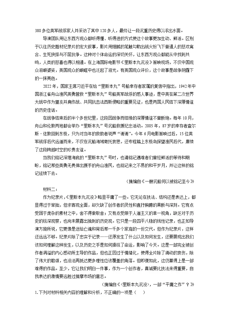 湖南省湘潭市2024-2025学年高一上学期期末考试语文试题（解析版）第2页
