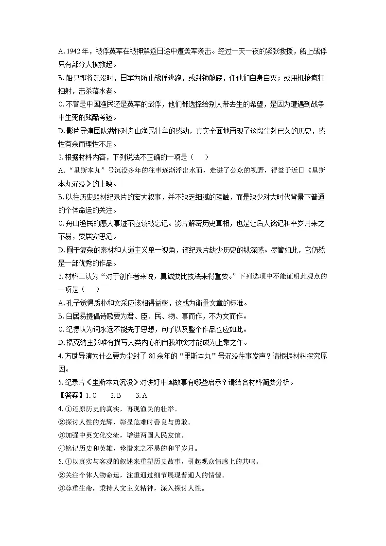 湖南省湘潭市2024-2025学年高一上学期期末考试语文试题（解析版）第3页