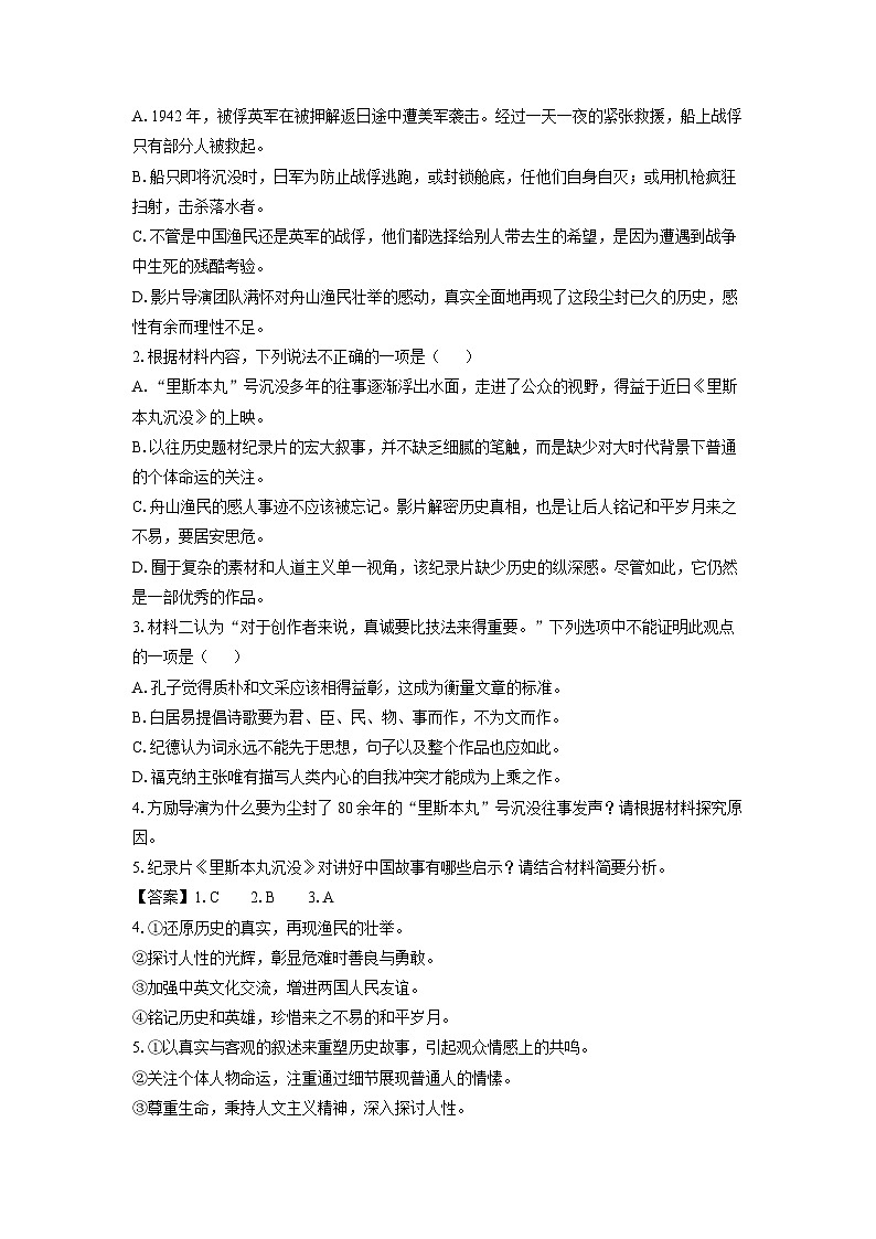 湖北省部分省级示范高中2024-2025学年高一上学期期末考试语文试题（解析版）第3页