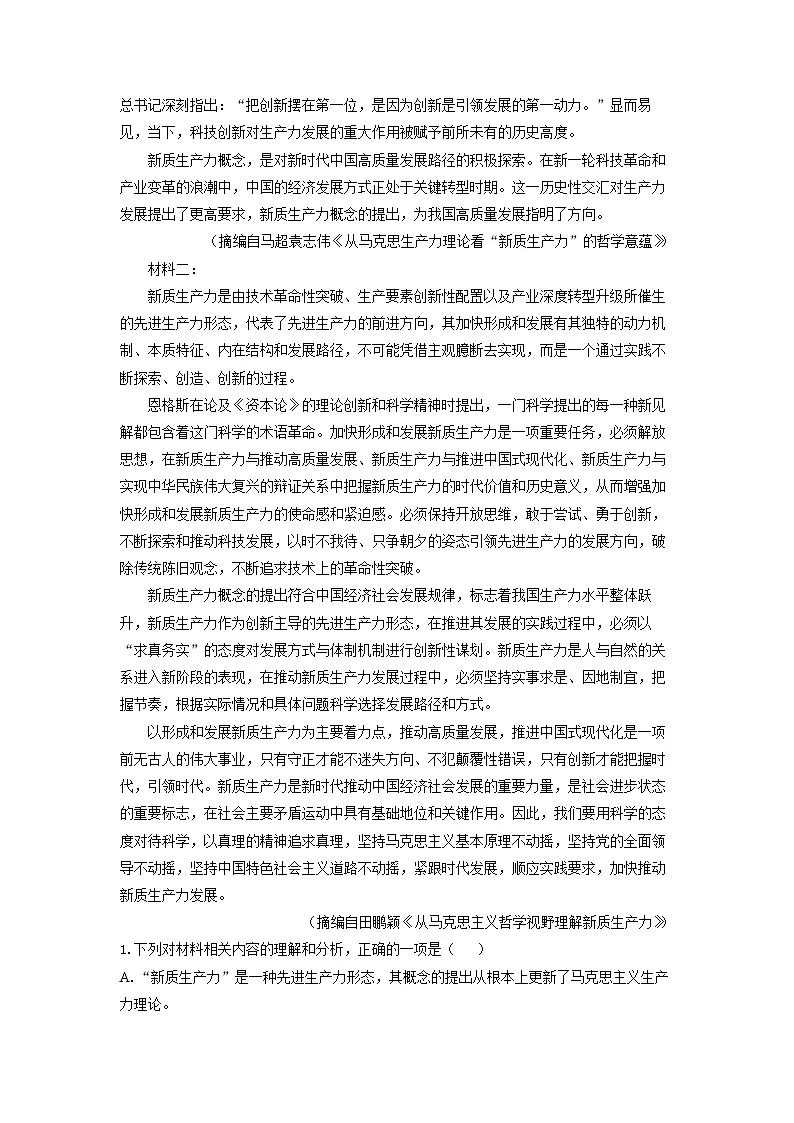 河南省豫东名校2024-2025学年高一上学期期末考试语文试题（解析版）第2页