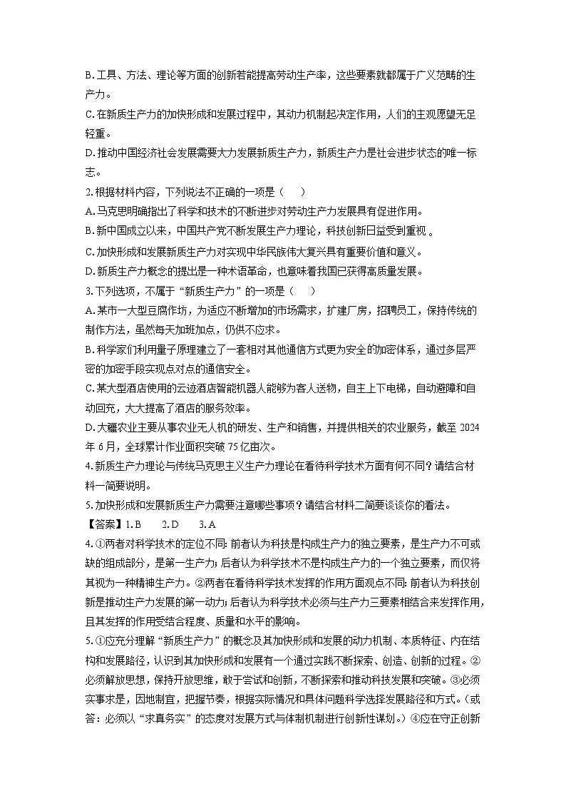 河南省豫东名校2024-2025学年高一上学期期末考试语文试题（解析版）第3页