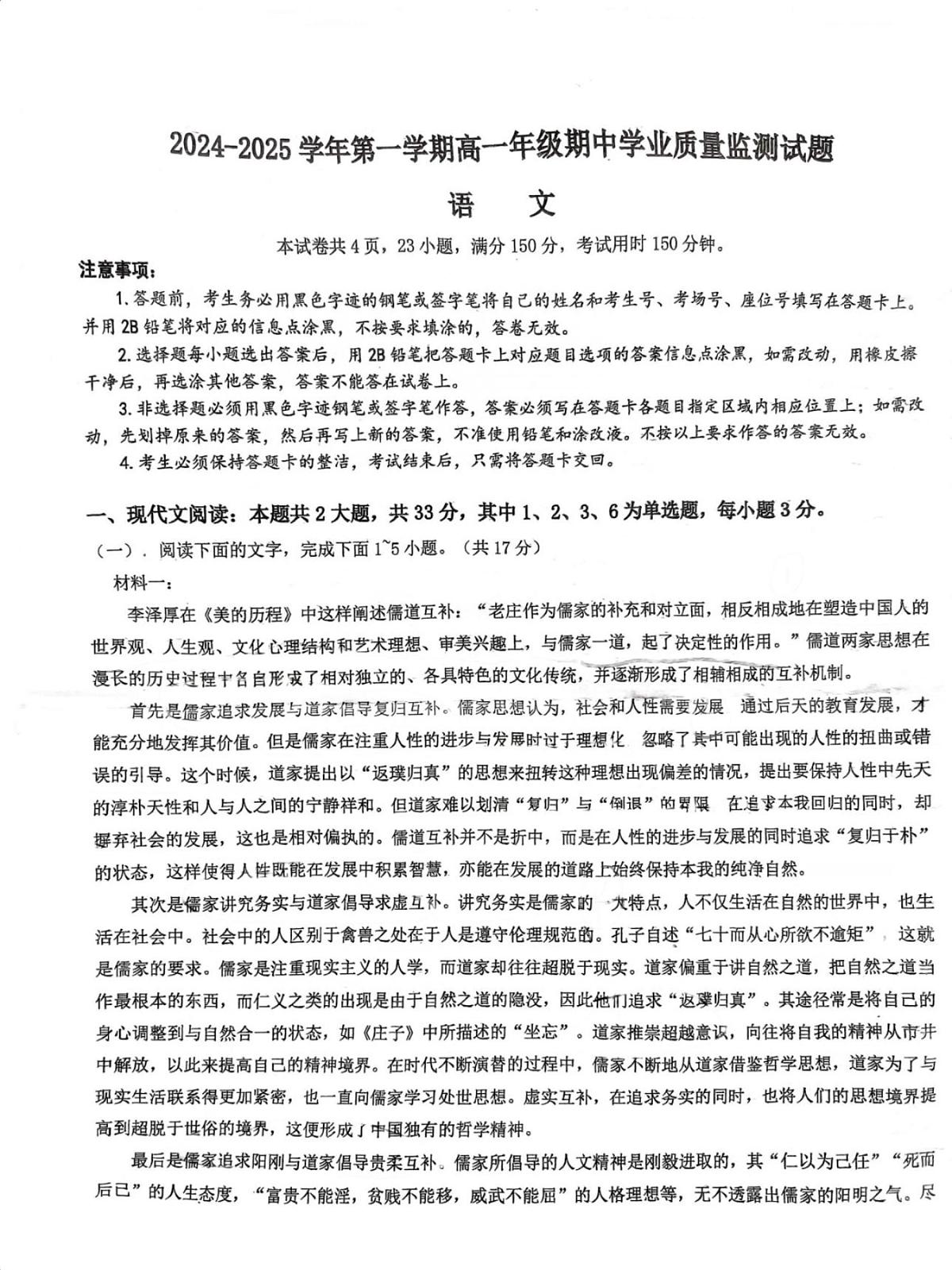 广东省珠海市斗门区田家炳中学2024-2025学年高一上学期期中学业质量检测试题语文试题第1页
