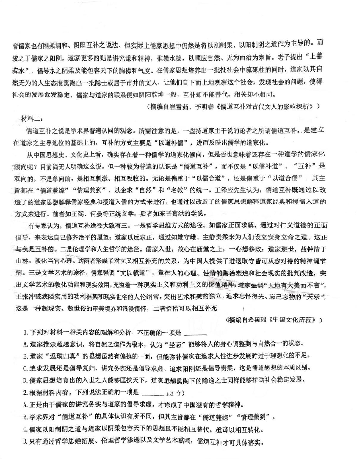 广东省珠海市斗门区田家炳中学2024-2025学年高一上学期期中学业质量检测试题语文试题第2页