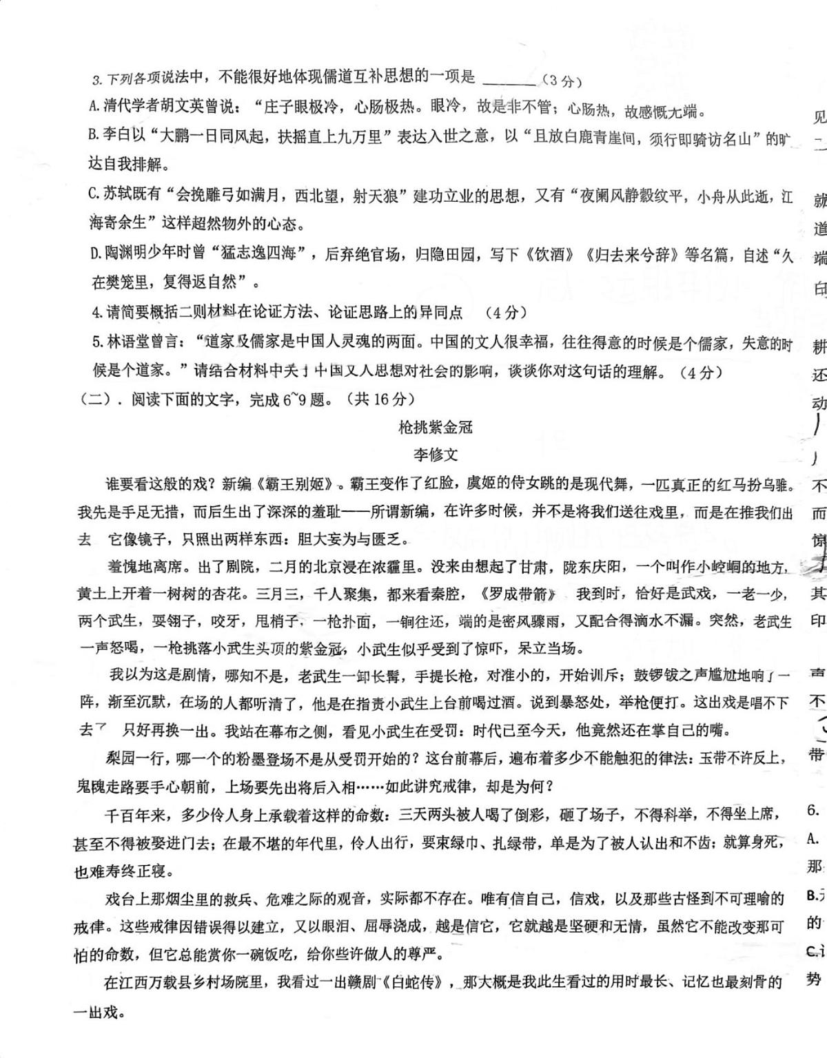 广东省珠海市斗门区田家炳中学2024-2025学年高一上学期期中学业质量检测试题语文试题第3页