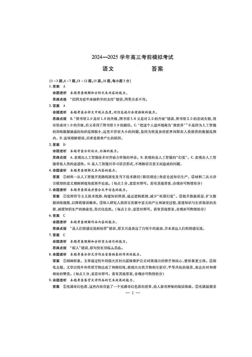 语文试卷答案第1页