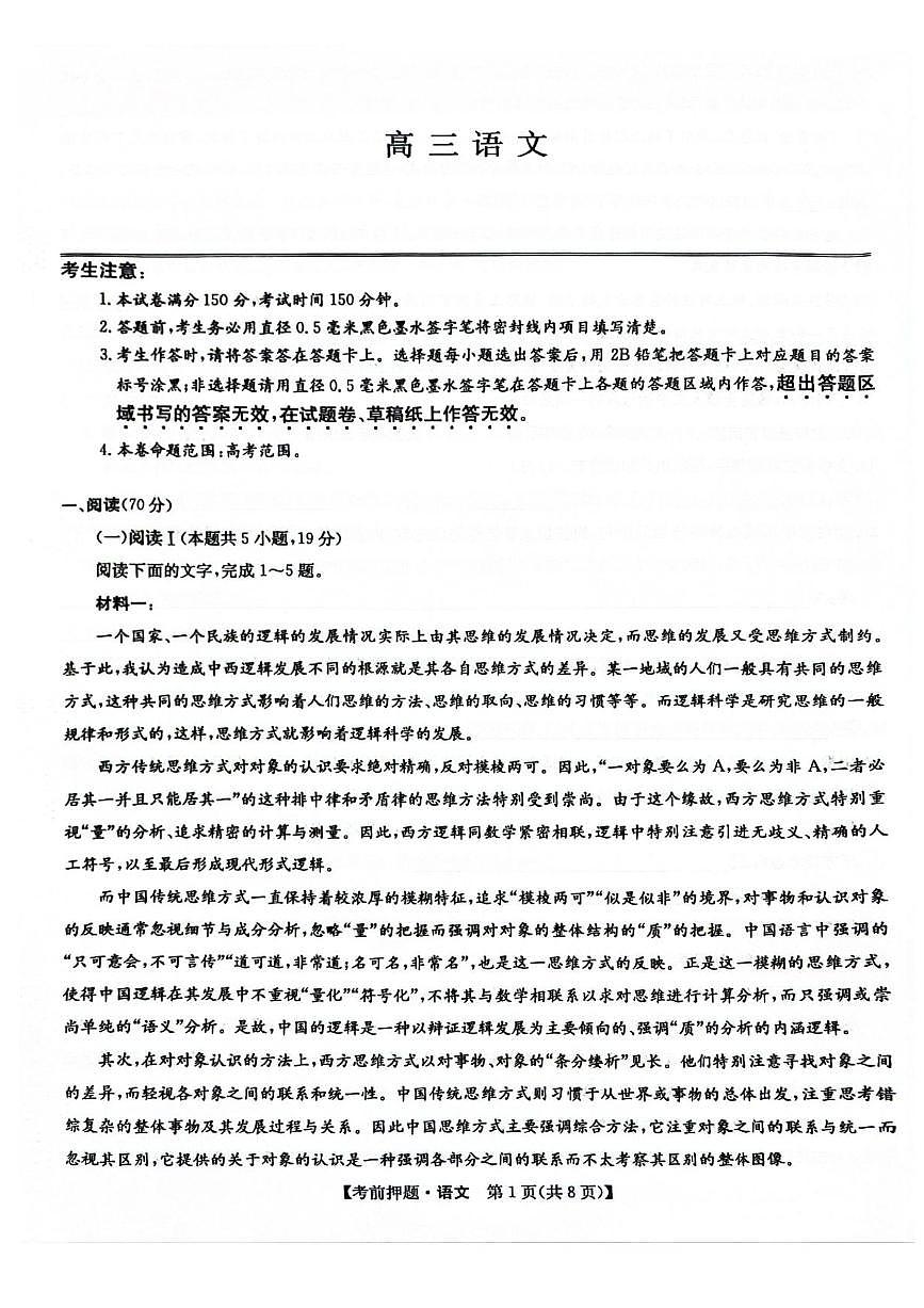 九师联盟2025届高三下学期高考考前押题语文试题（含答案）第1页