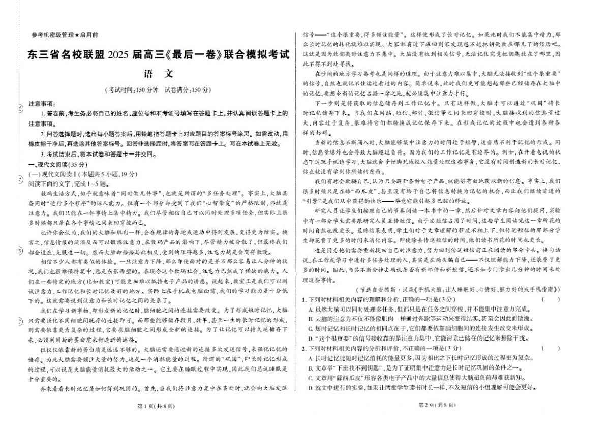 东三省名校联盟 2025 高三《最后一卷》联合模拟考试-语文第1页