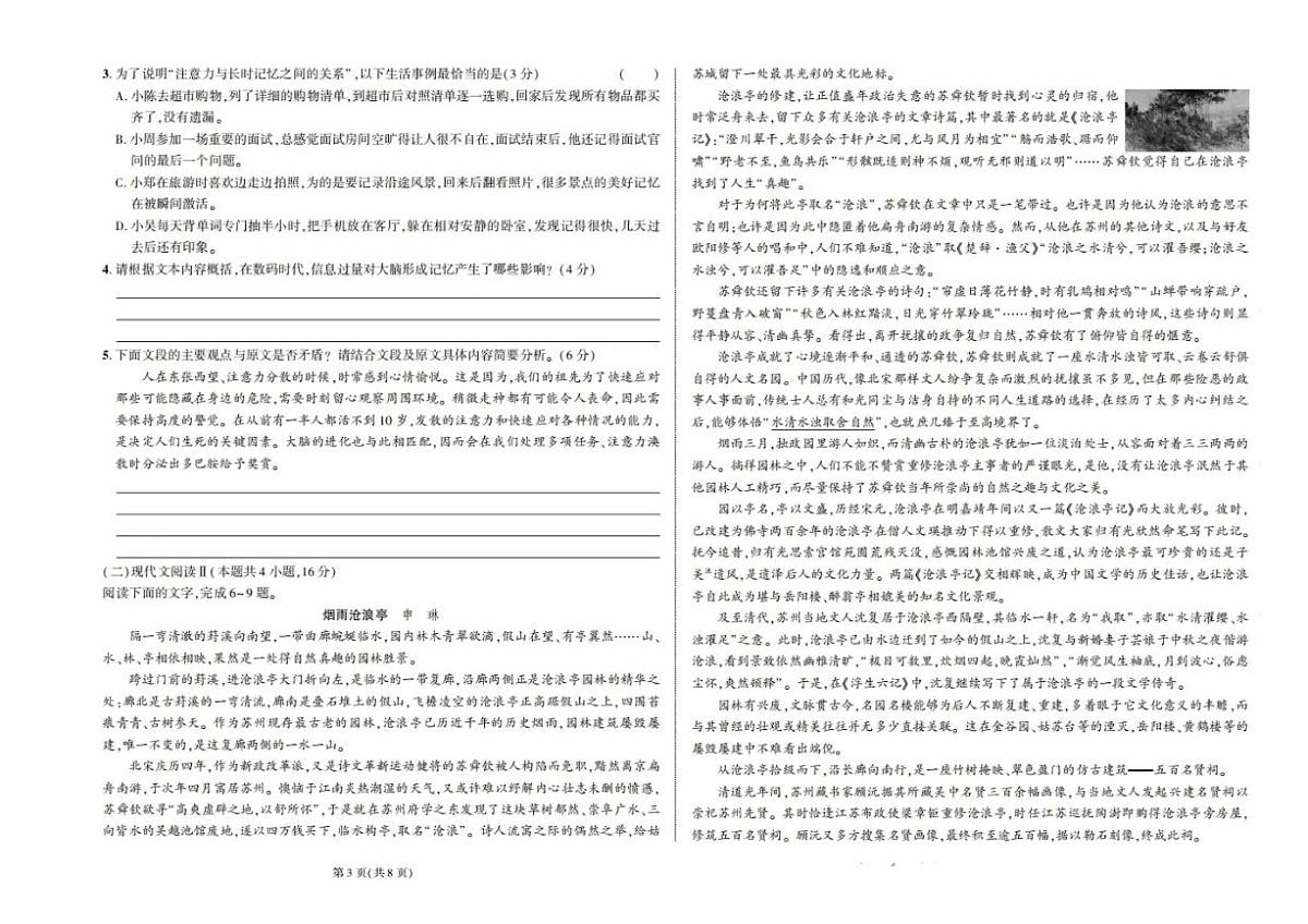 东三省名校联盟 2025 高三《最后一卷》联合模拟考试-语文第2页
