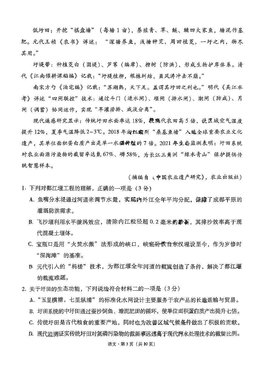 语文试题+2025届西南名校联盟高三高考（3+3+3）模拟试卷及答案（四）第3页