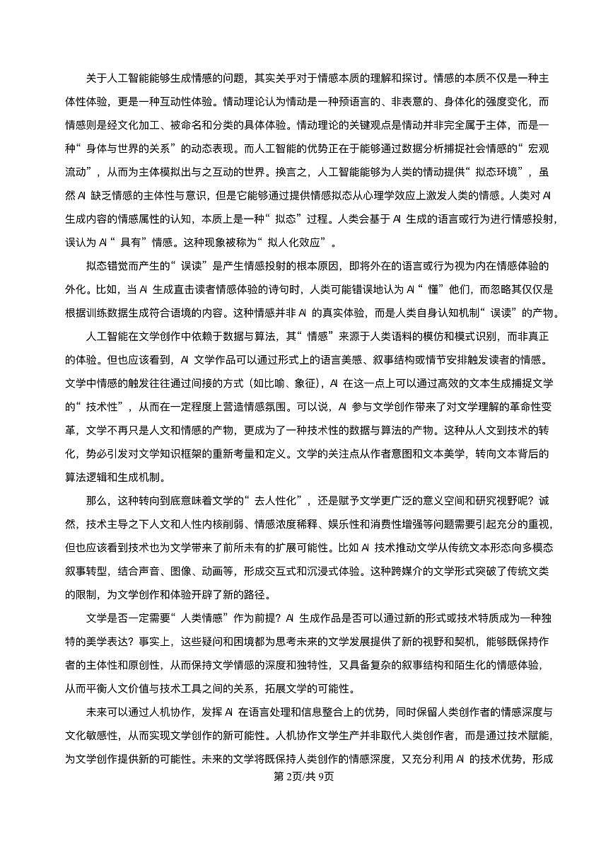 语文丨山东省潍坊市2025届高三下学期5月三模考试试卷及答案第2页