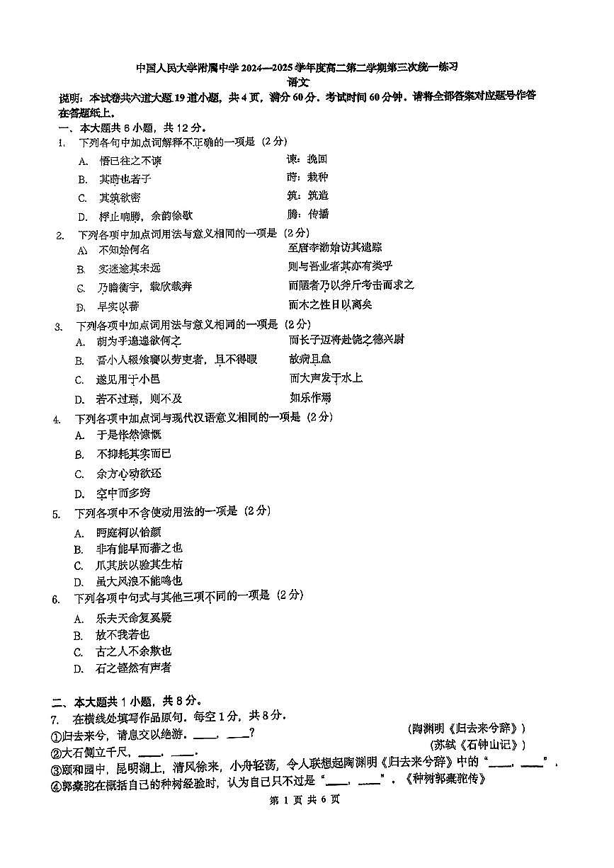 2025北京人大附中高二（下）统练三语文试卷第1页