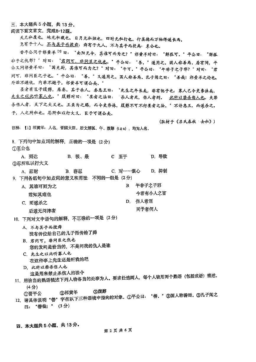 2025北京人大附中高二（下）统练三语文试卷第2页