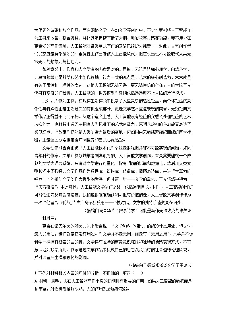 陕西省西安市长安区2025届高三二模语文试题（解析版）第2页